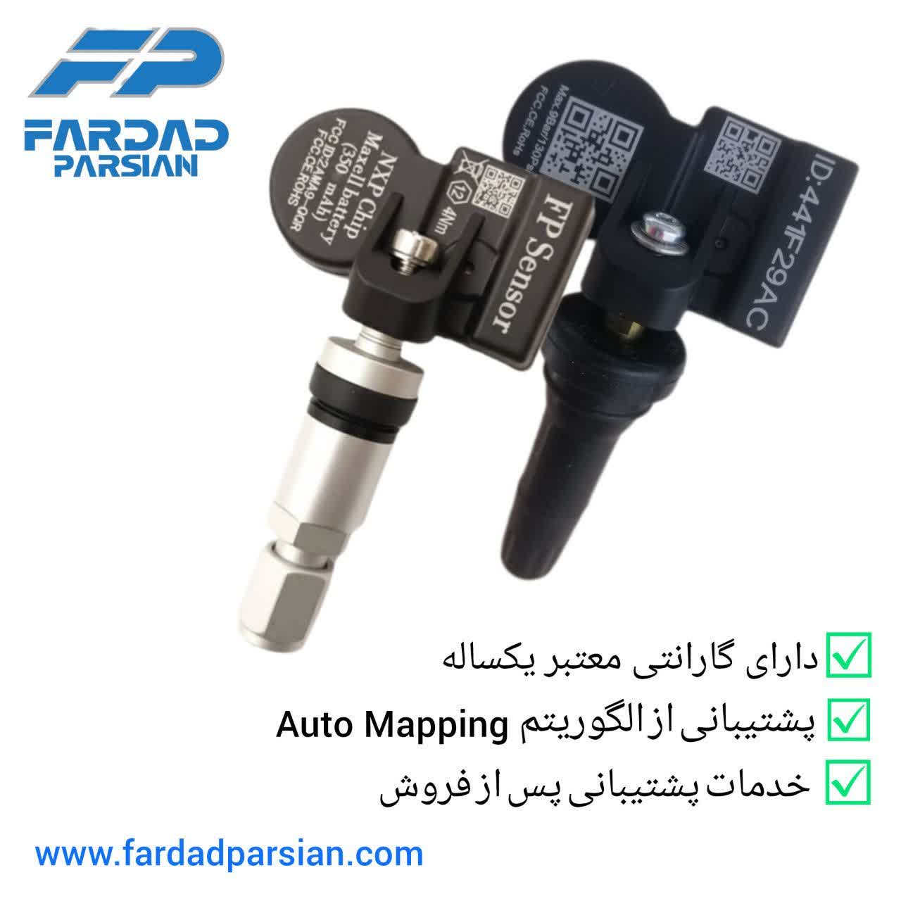 سنسور فشار باد تایر شاهین (پروتکل LZNF) گارانتی ۱۲ ماهه